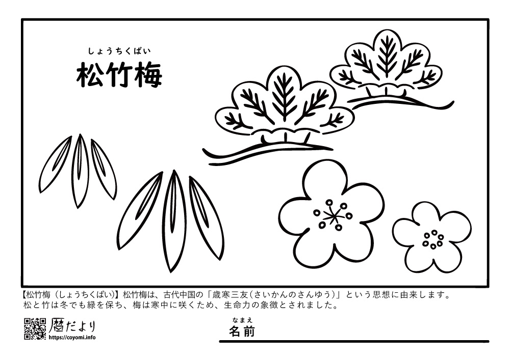 【季節のぬり絵】ec年末年始「松竹梅」